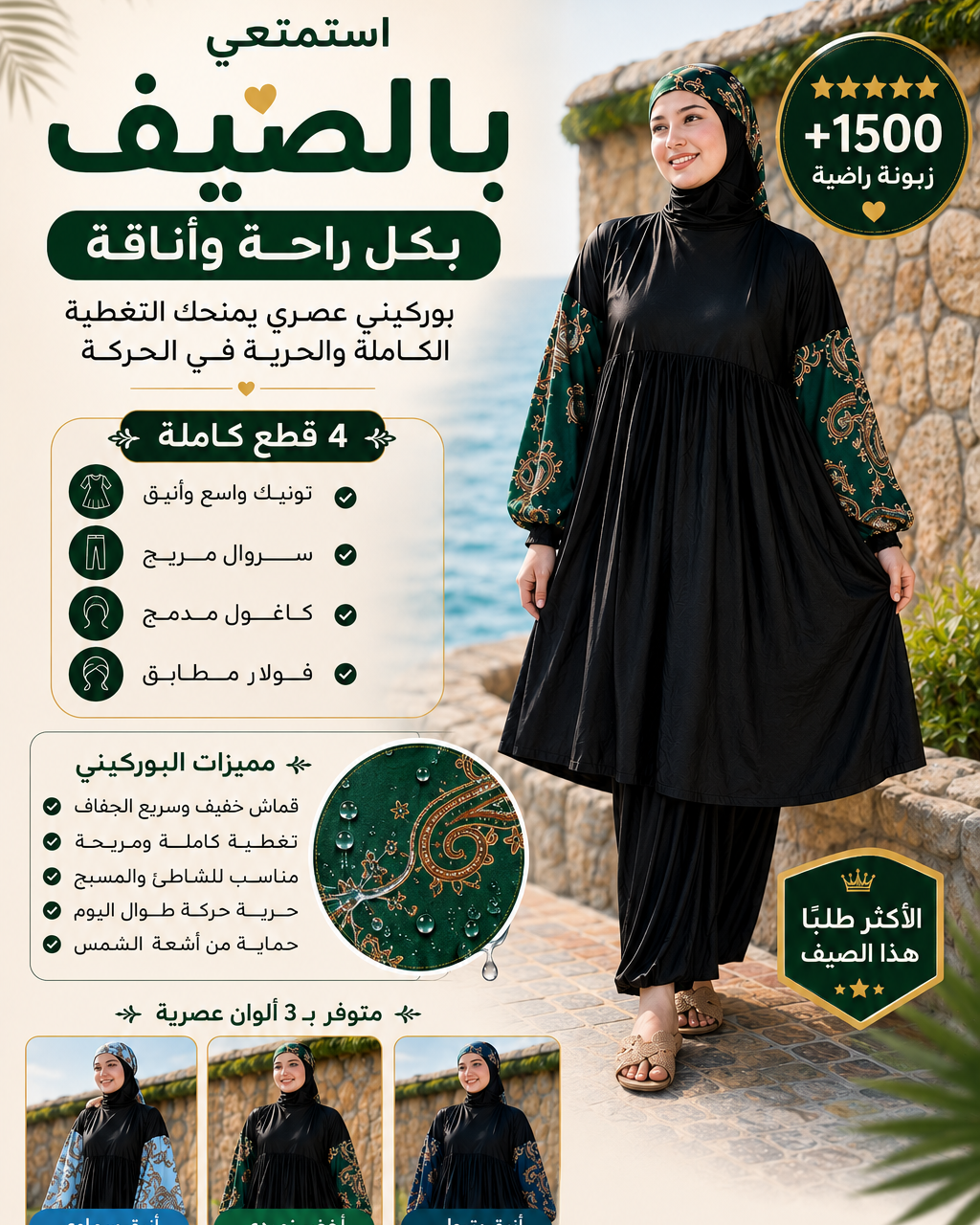 Burkini Queen ( 4 Piéces ) ☀️⛱️🏖️