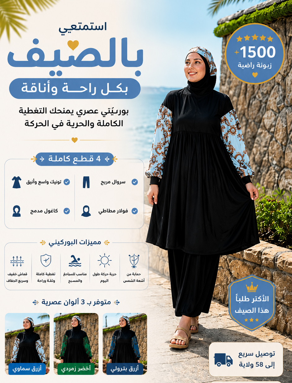 Burkini Queen ( 4 Piéces ) ☀️⛱️🏖️