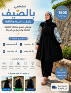 Burkini Queen ( 4 Piéces ) ☀️⛱️🏖️